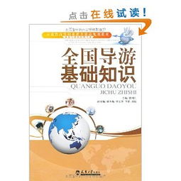 全球?qū)в位A(chǔ)知識