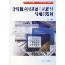 電腦操作基礎(chǔ)知識(shí)書