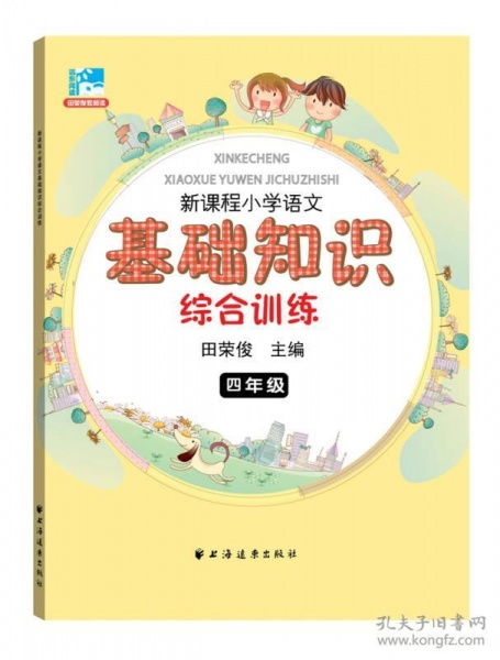田榮俊語(yǔ)文基礎知識好不好