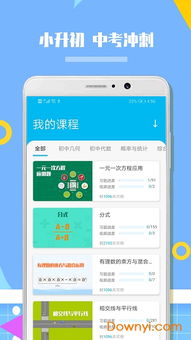 初中基礎(chǔ)知識app