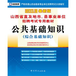 公共基礎知識書(shū)哪種好