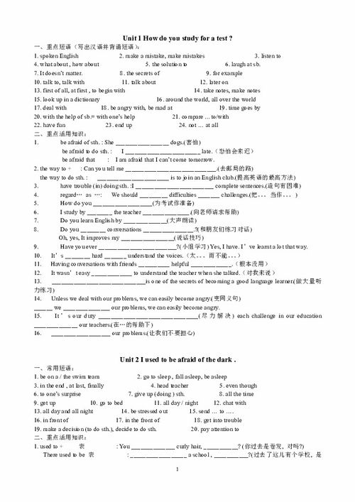 九年級(jí)英語(yǔ)第一單元知識(shí)點(diǎn)總結(jié),九年級(jí)英語(yǔ)12單元知識(shí)點(diǎn)總結(jié),九年級(jí)英語(yǔ)第四單元知識(shí)點(diǎn)