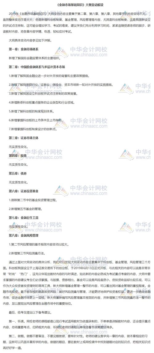 2019金融市場基礎(chǔ)知識pdf,2019金融市場基礎(chǔ)知識教材電子版,2019金融市場基礎(chǔ)知識重點(diǎn)