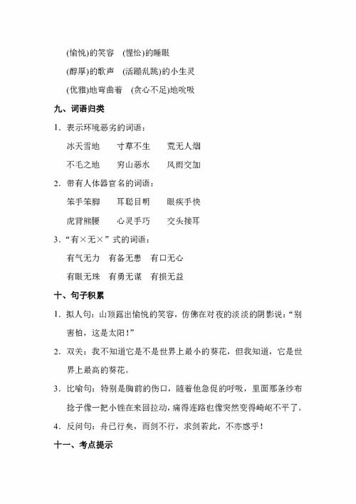 三下冀教版語文基礎(chǔ)知識試題及答案