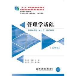 管理學(xué)第四版基礎(chǔ)知識(shí)