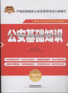 鐵路公安專業(yè)知識,鐵路公安考公安基礎(chǔ)知識嗎,國考鐵路公安專業(yè)知識