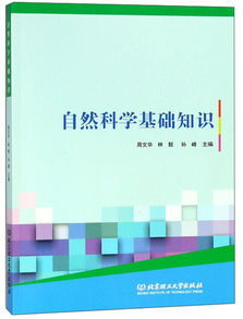 教學(xué)的科學(xué)基礎(chǔ)知識