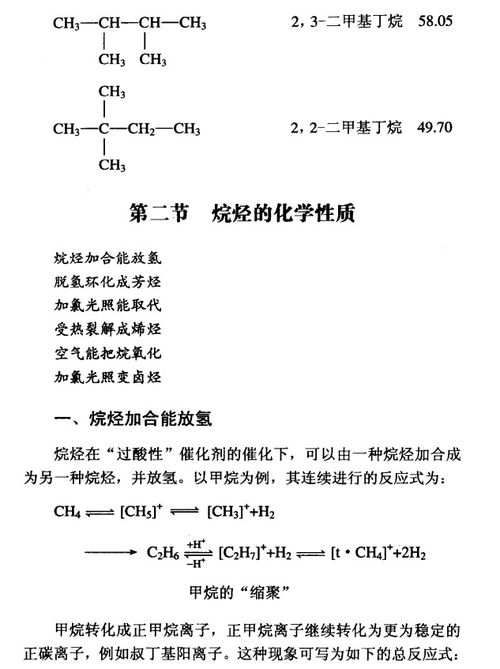 大學(xué)有機(jī)化學(xué)基礎(chǔ)知識(shí)點(diǎn)總結(jié)