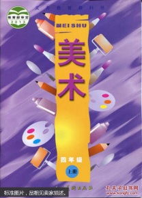 小學(xué)四級(jí)美術(shù)基礎(chǔ)知識(shí)有哪些