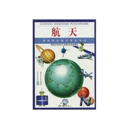 航天基礎知識普及