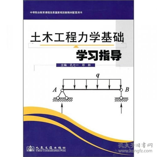 建筑土木工程及管理基礎(chǔ)知識(shí)