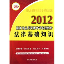 基礎知識,法律法規(guī),公務員