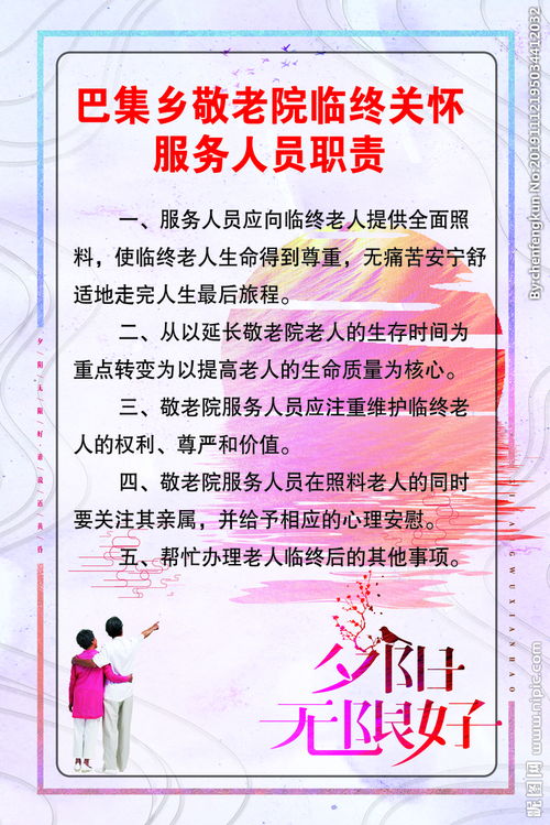 養(yǎng)老院臨終關懷心理基礎知識