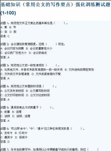 提綱,基礎知識,公文寫作