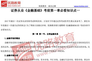 證券從業(yè)金融基礎(chǔ)知識(shí)第一章ppt