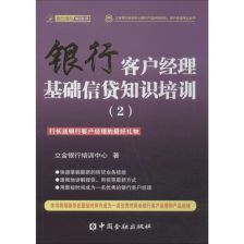銀行客戶經(jīng)理的基礎(chǔ)知識
