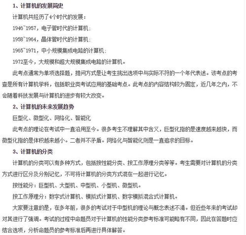 常考計算機基礎(chǔ)知識