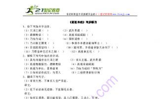 高祖本紀(jì)基礎(chǔ)知識(shí)檢測