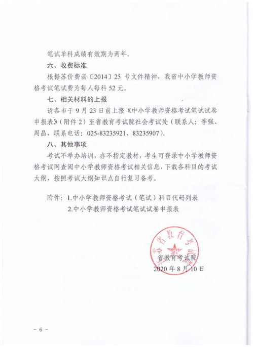 教師資格證基礎業(yè)務知識考核