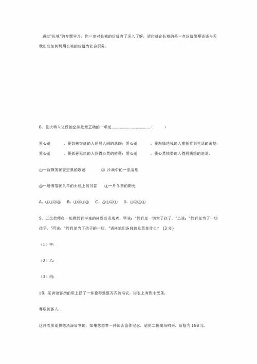 初二語(yǔ)文基礎知識試卷