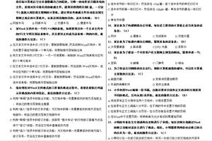 計算機(jī)word基礎(chǔ)知識考試題