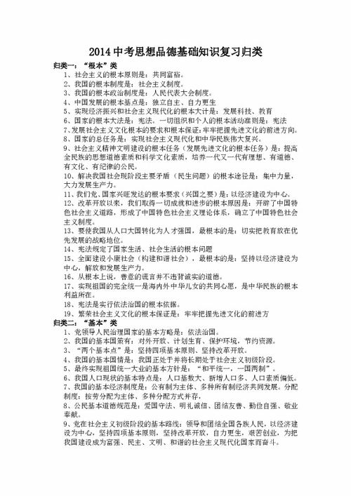選擇題,基礎(chǔ)知識,中考,政治