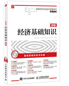 經(jīng)濟基礎(chǔ)知識高級考試,經(jīng)濟基礎(chǔ)知識考試答案,經(jīng)濟基礎(chǔ)知識中級是什么考試