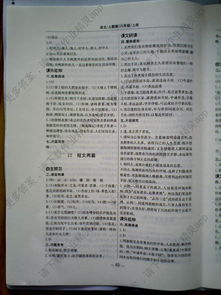 新人教版八級上冊語文基礎(chǔ)知識練習(xí)題