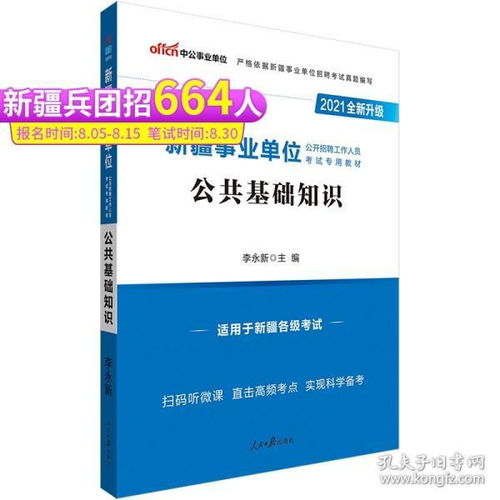 克拉瑪依市公共基礎(chǔ)知識重點(diǎn)