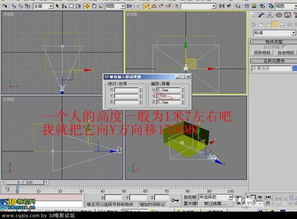 3dmax高級(jí)建?；A(chǔ)知識(shí)