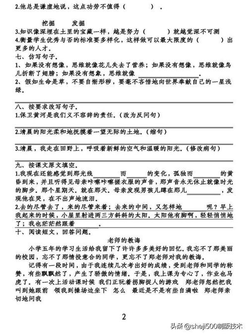 六上語文第二單元基礎(chǔ)知識,六年級上冊語文第六單元基礎(chǔ)知識,六年級語文第六單元基礎(chǔ)知識