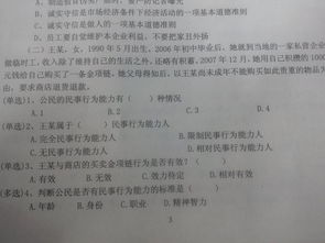 法律基礎(chǔ)知識案例選擇題
