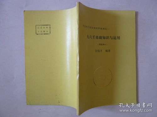 大六壬入門(mén)基礎(chǔ)知識(shí)doc