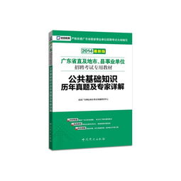 廣東省大埔縣公共基礎知識
