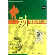 動畫的基礎(chǔ)知識,計算機基礎(chǔ)知識教學目標,金屬切削基礎(chǔ)知識教學目標