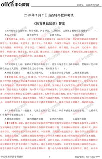 山西省教師基礎知識試題及答案
