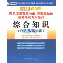 公共基礎(chǔ)知識和綜合知識