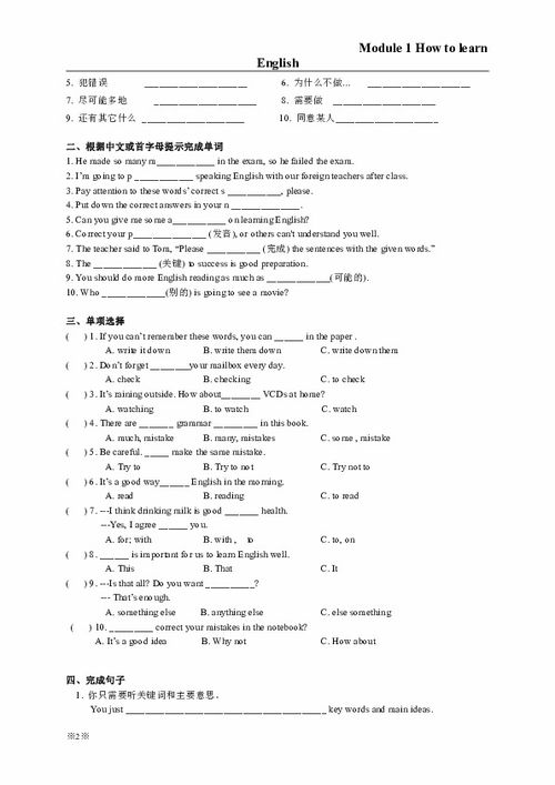 職高英語(yǔ)基礎模塊上冊常考知識點(diǎn)