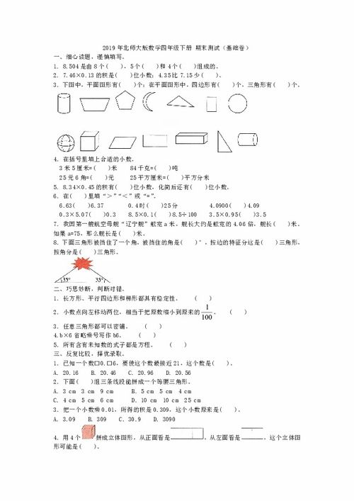 四級下冊期中過(guò)關(guān)基礎知識測試