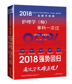 部隊(duì)護(hù)理基礎(chǔ)知識(shí)