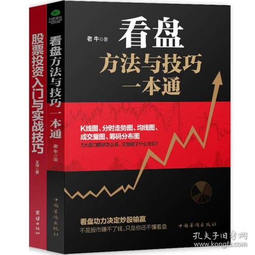 股票投資基礎(chǔ)知識(shí)書(shū)