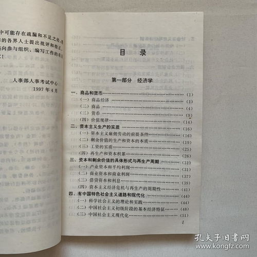 經(jīng)濟(jì)基礎(chǔ)知識初級筆記