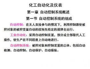 化工儀表及自動化基礎(chǔ)知識,化工儀表基礎(chǔ)知識培訓(xùn),化工儀表基礎(chǔ)知識ppt