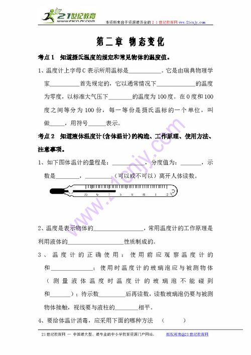 蘇科版中考物理基礎(chǔ)知識(shí)填空