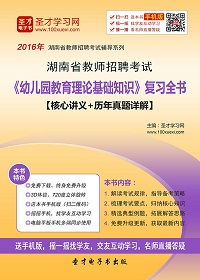 教師招聘考試幼兒園教育基礎知識,教師招聘小學(xué)和幼兒園教育基礎知識一樣嗎,幼兒園教師招聘教育基礎知識包括什么