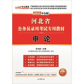 河北省2017公共基礎(chǔ)知識(shí)