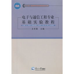 電子與通信專業(yè)基礎(chǔ)知識(shí)