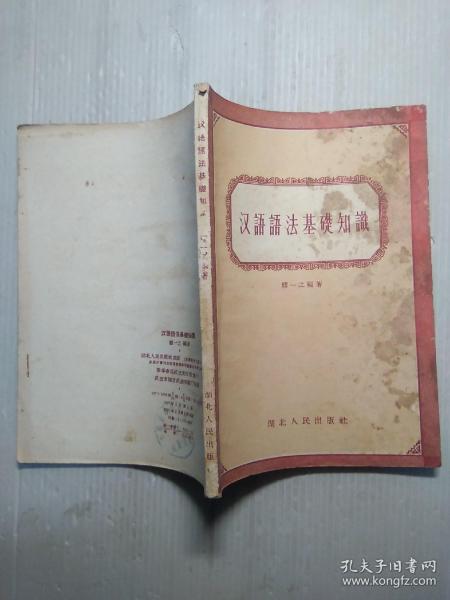 漢語(yǔ)語(yǔ)法知識基礎口訣