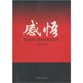 黨務(wù)工作基礎(chǔ)知識心得體會