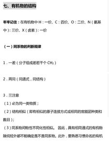 高中化學(xué)有機化學(xué)基礎知識點(diǎn)總結,高中化學(xué)會(huì )考基礎知識點(diǎn)小結,高中化學(xué)基礎知識點(diǎn)以及公式